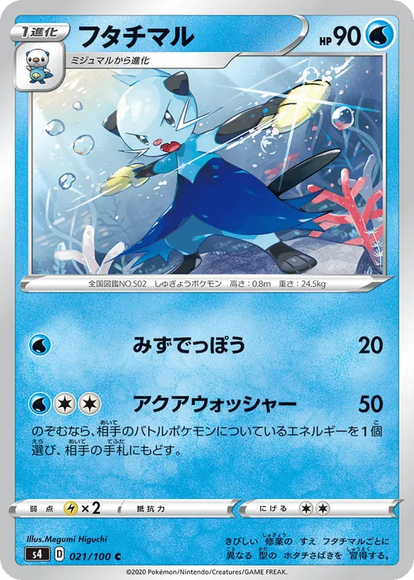 Dewott