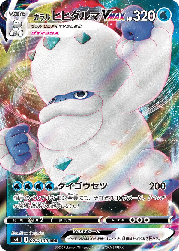 Galarian Darmanitan VMAX
