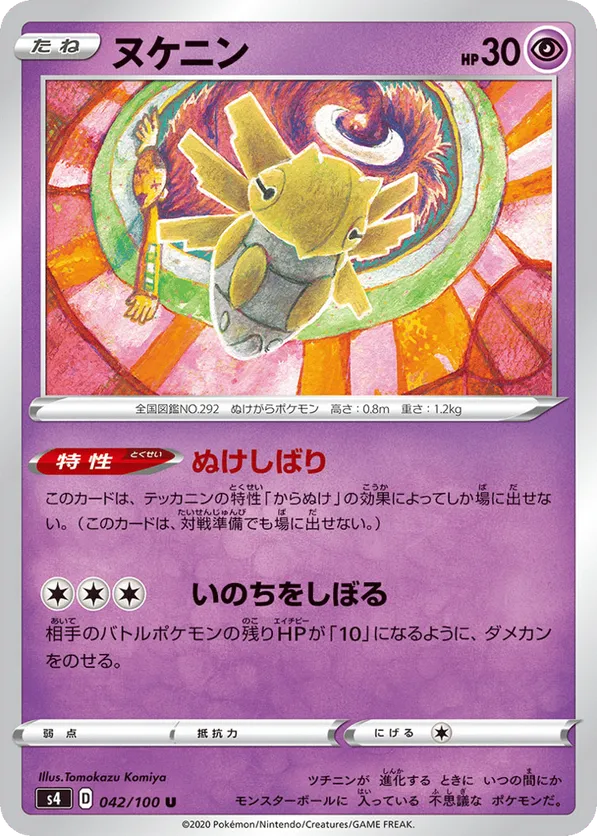 Shedinja