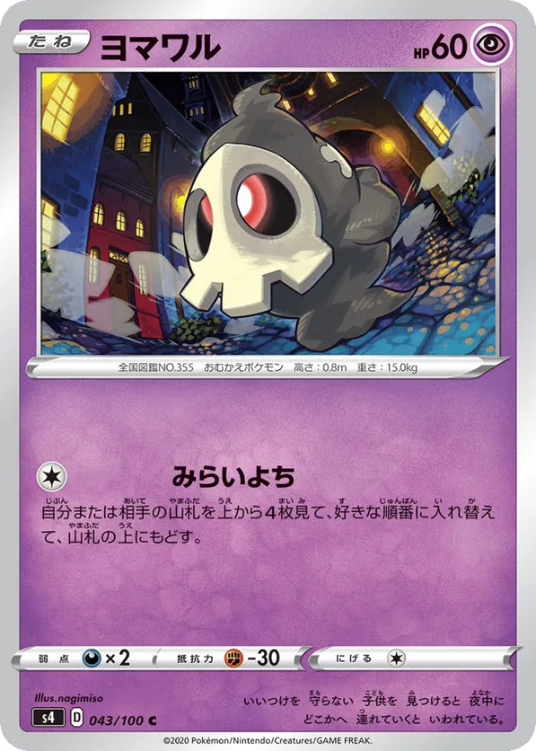 Duskull