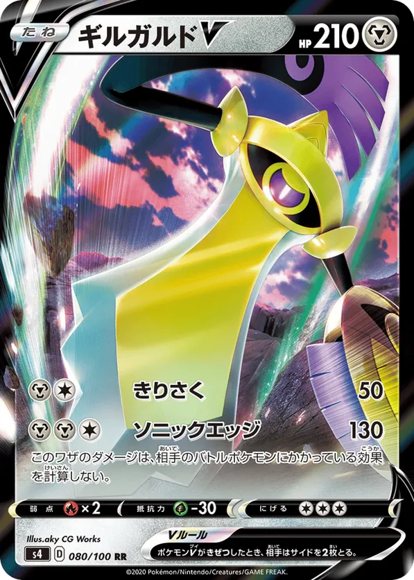 Aegislash V