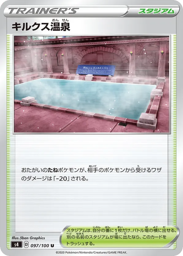 Hero's Bath