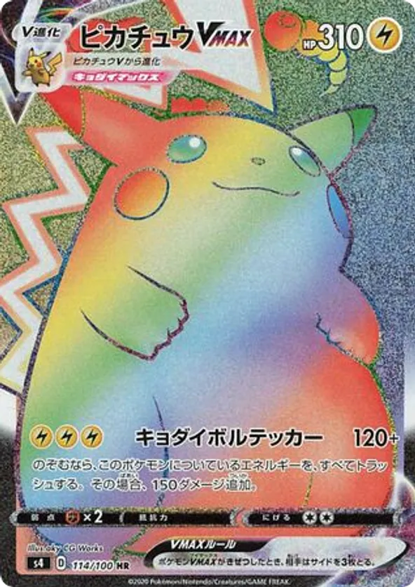 Pikachu VMAX