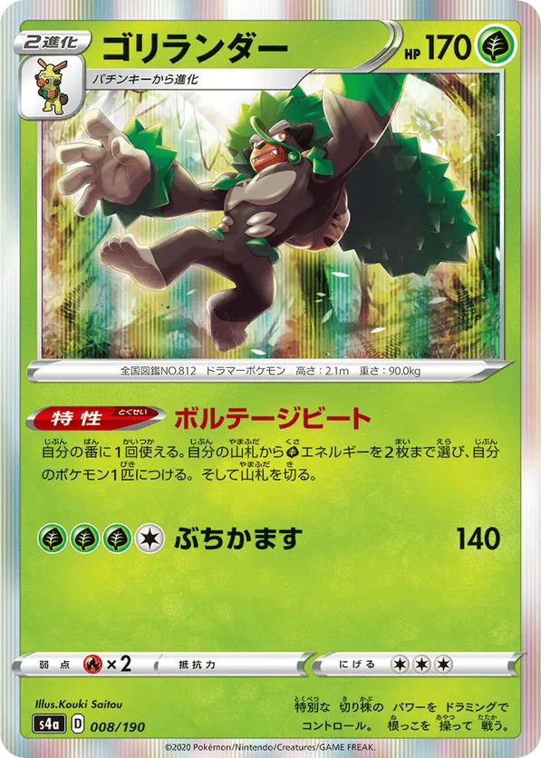 rillaboom pokemon card price Most Expensive Rillaboom Pokémon Cards