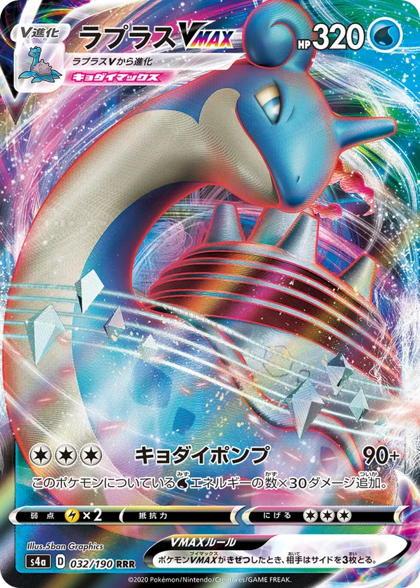 Lapras-VMAX