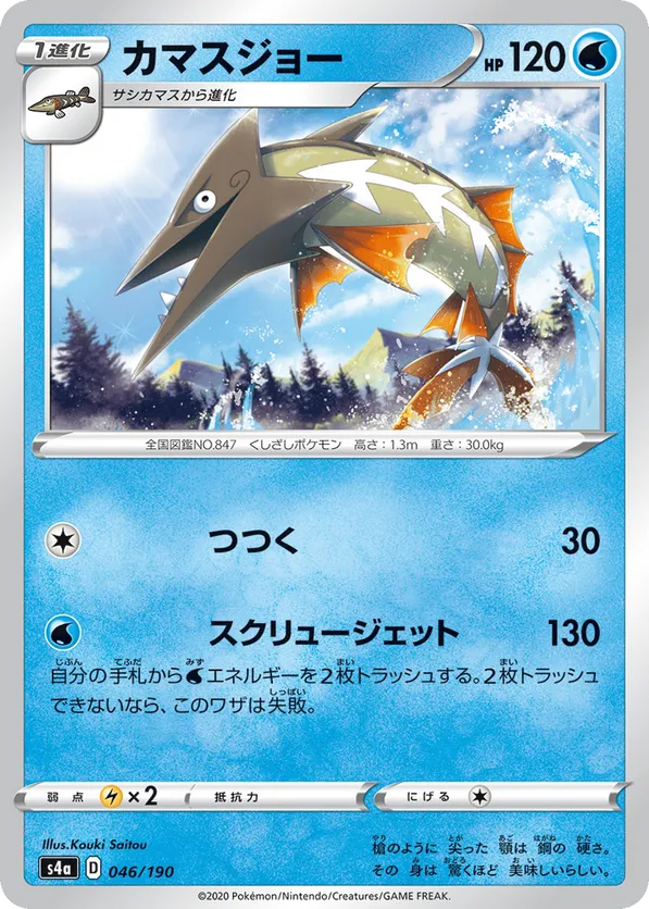 barraskewda pokemon card value Barraskewda - Shining Fates: Shiny Vault