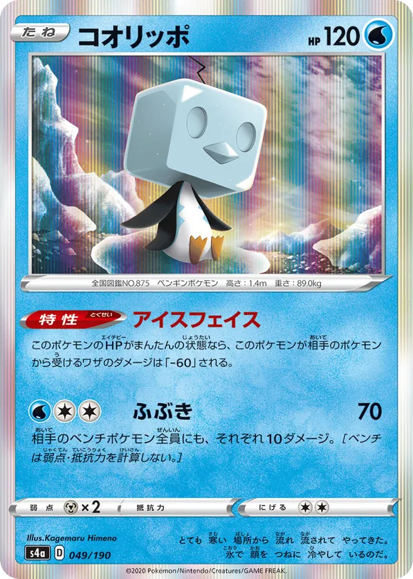 Eiscue