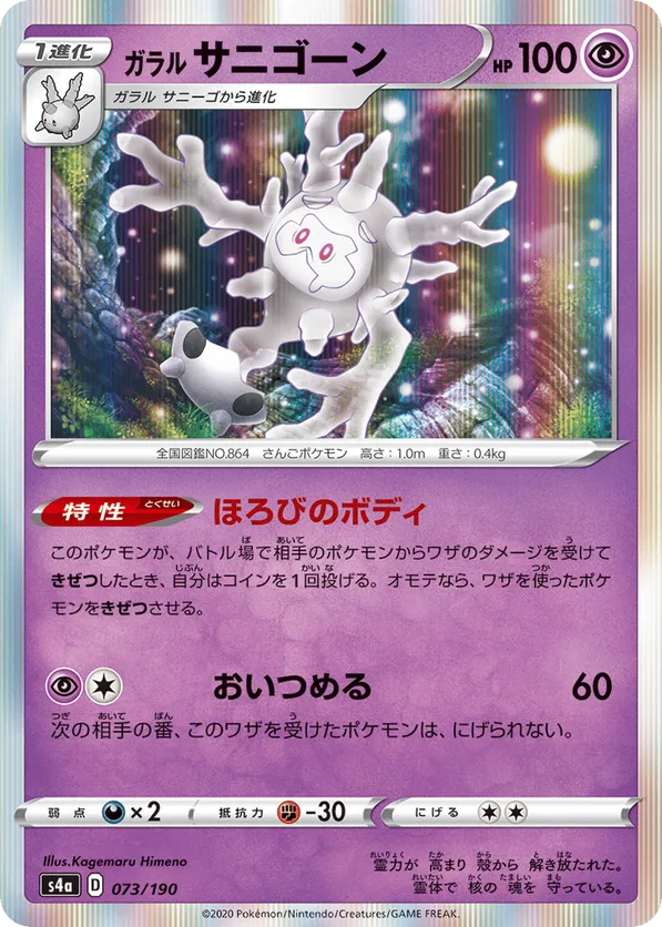 Galarian Cursola