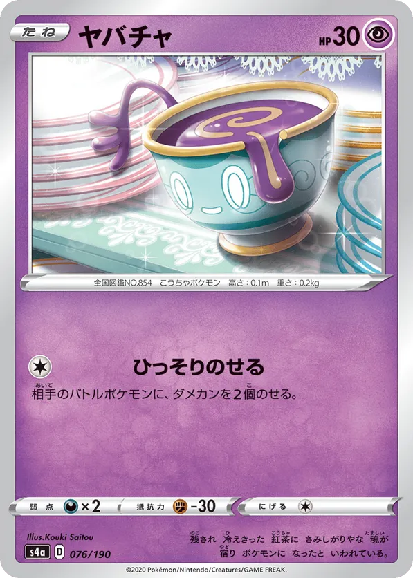 sinistea pokemon card #SV052 Prices | Shining Fates Shining Fates Type Sinistea | Pokmon Cards and