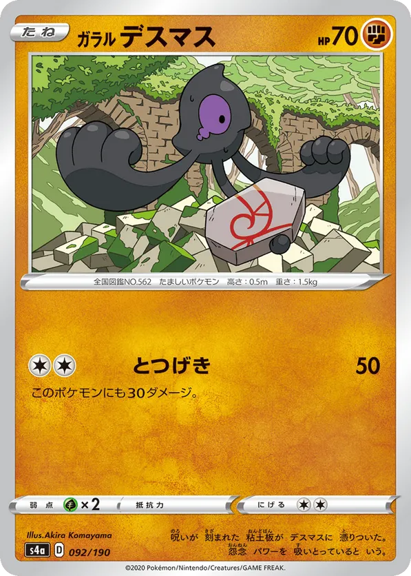 Galarian Yamask