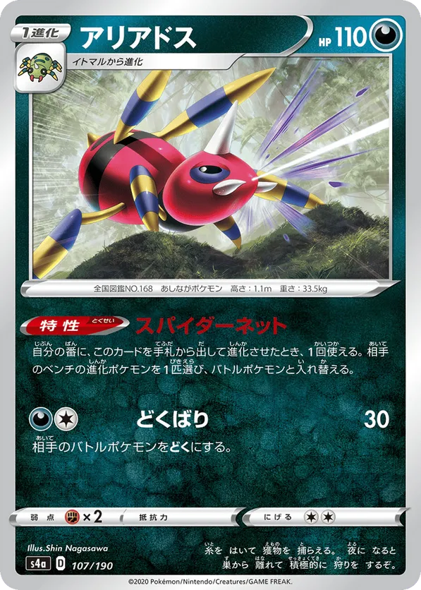 ポケモンカード　アリアドス　eカード　psa10