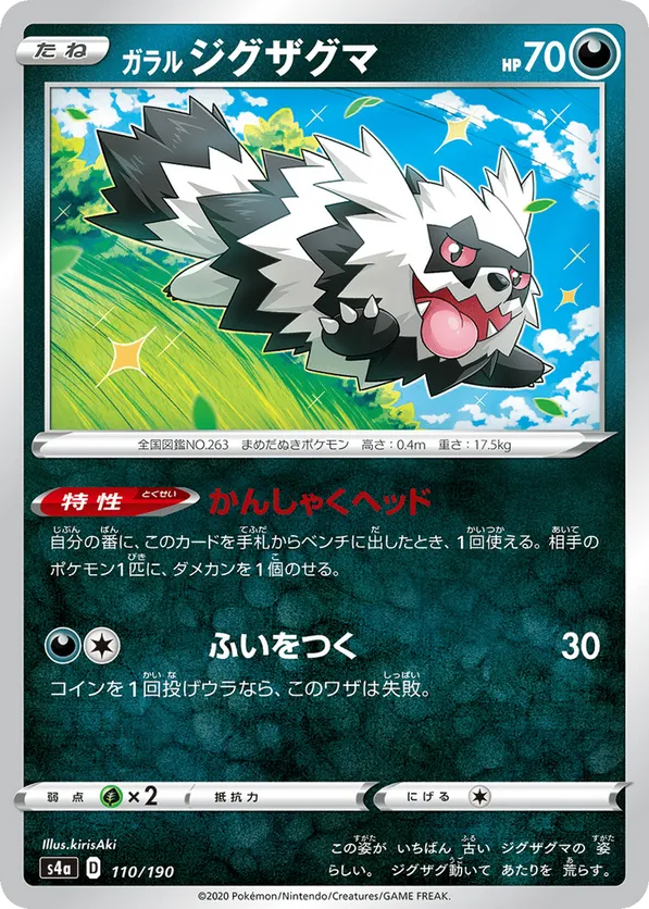 Galarian Zigzagoon