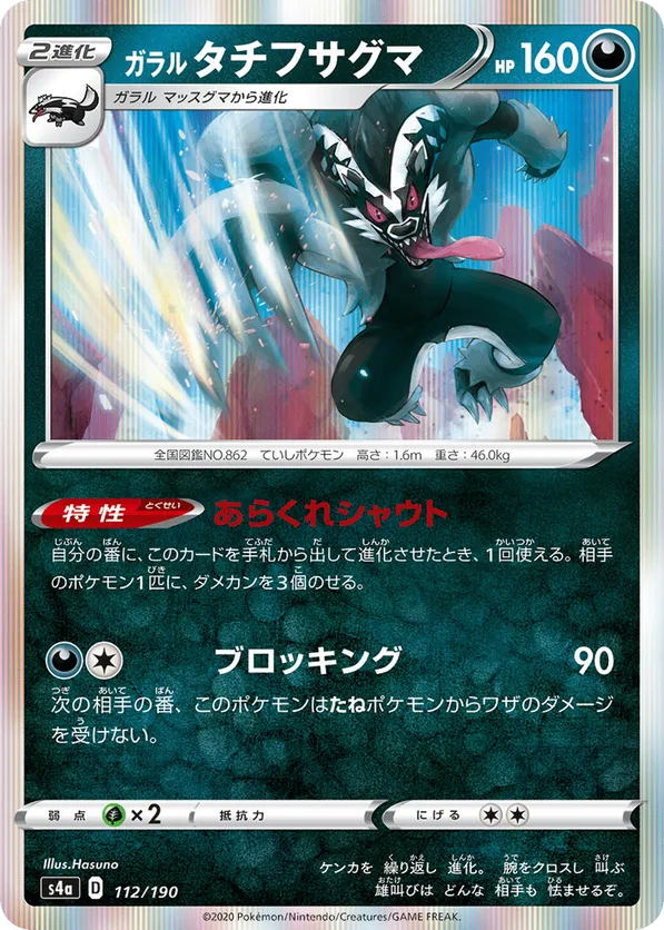 Galarian Obstagoon