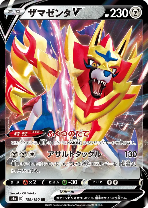Zamazenta-V