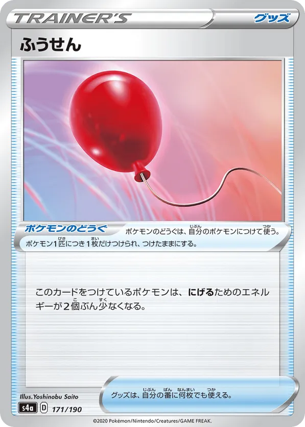 Balloon