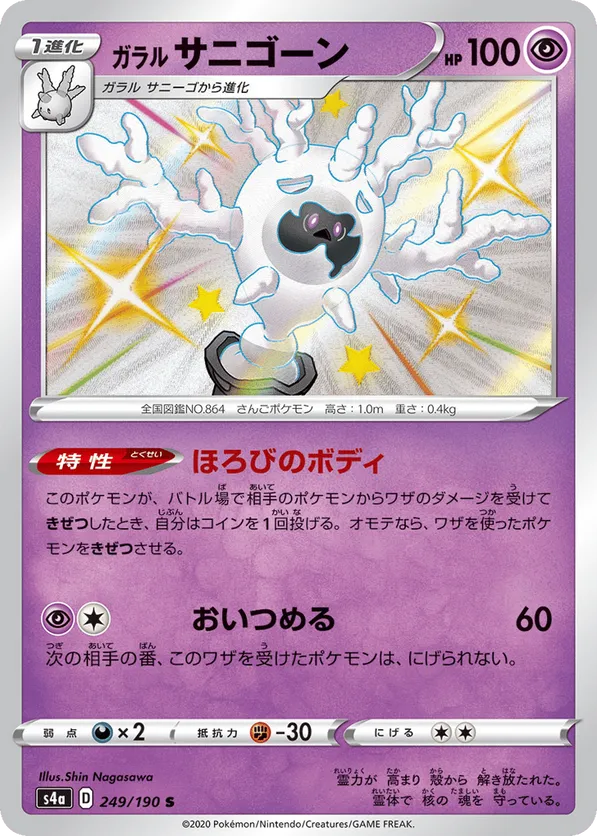 Galarian Cursola