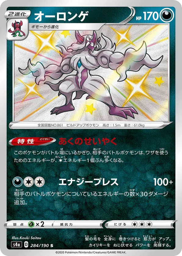 Grimmsnarl