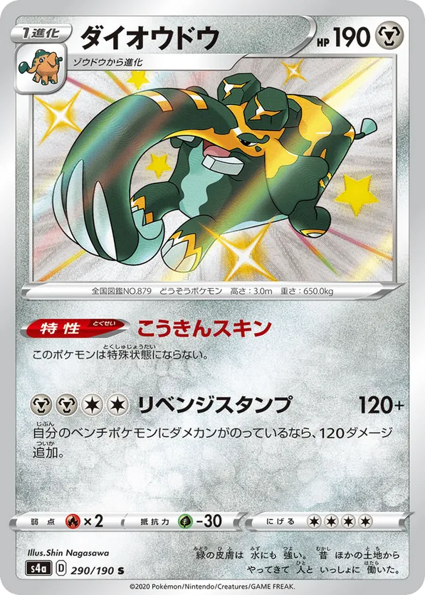 Pokémon Sun and Moon】 Let's get the Cabigon Z in Geckuga