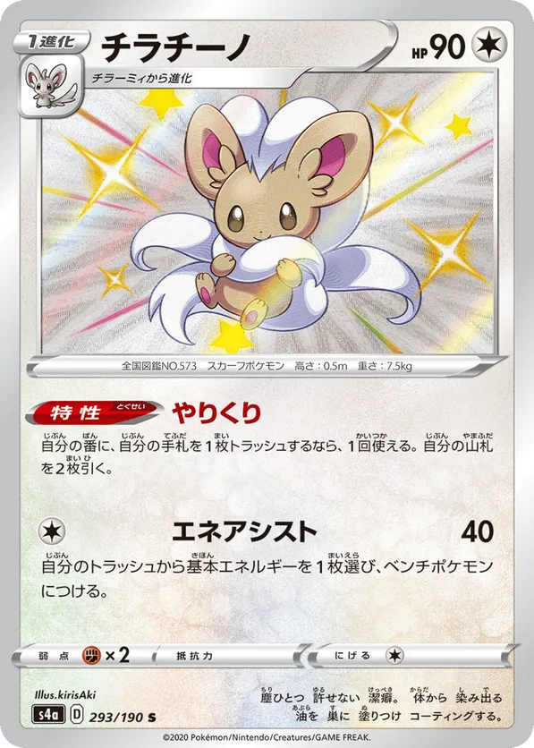 Cinccino