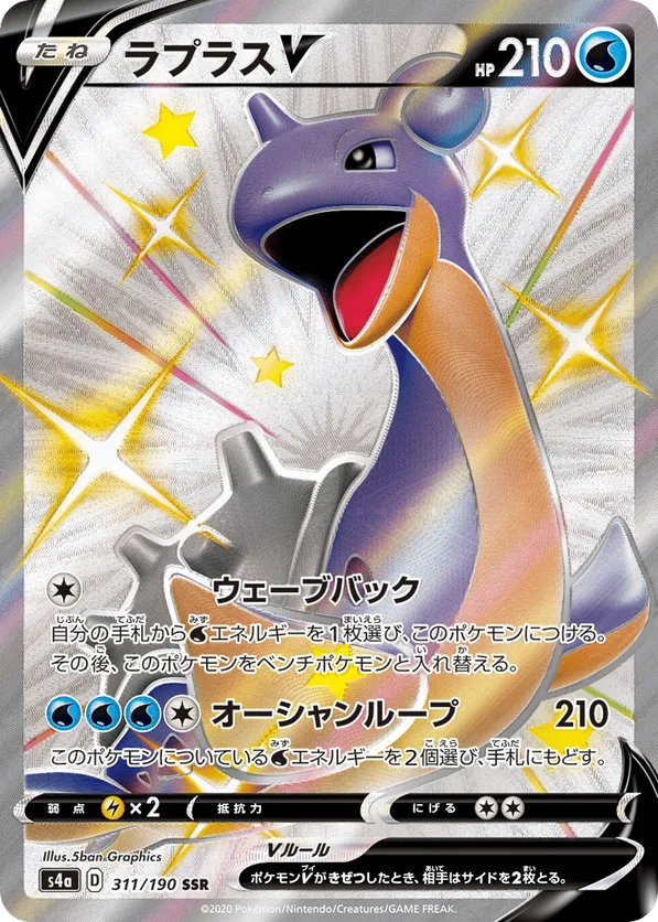 Lapras-V