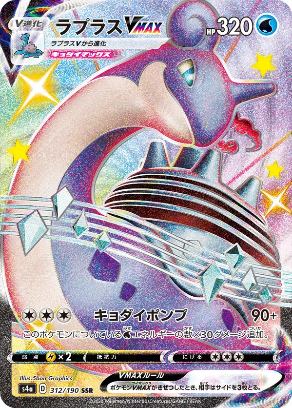 Lapras-VMAX