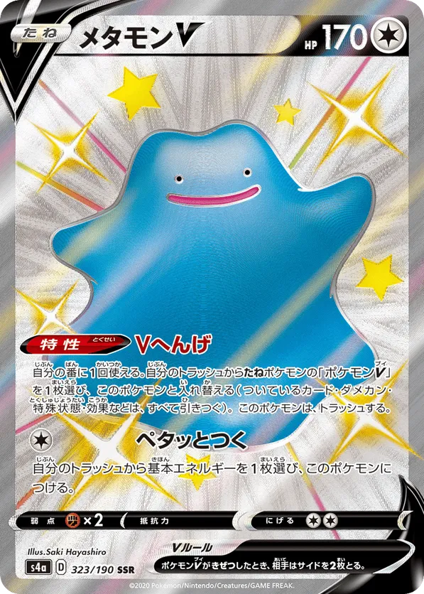 Ditto V