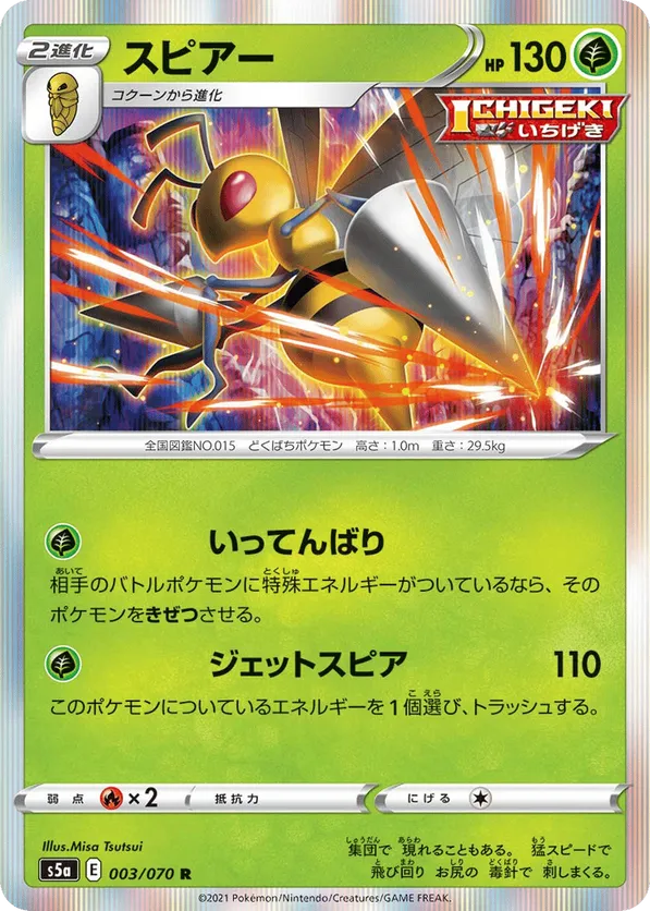 Beedrill