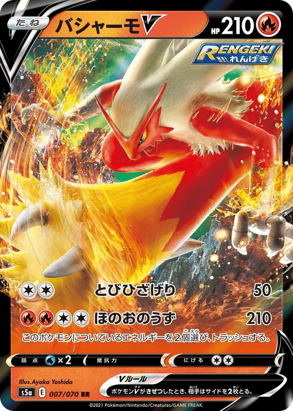 Blaziken V