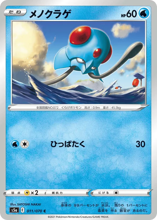 Tentacool