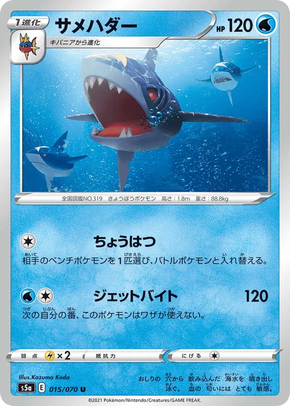 Sharpedo | Pokémon Cards and Details | pkmn.gg