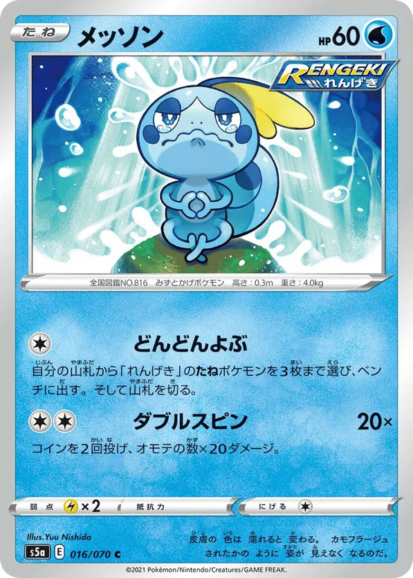 Sobble