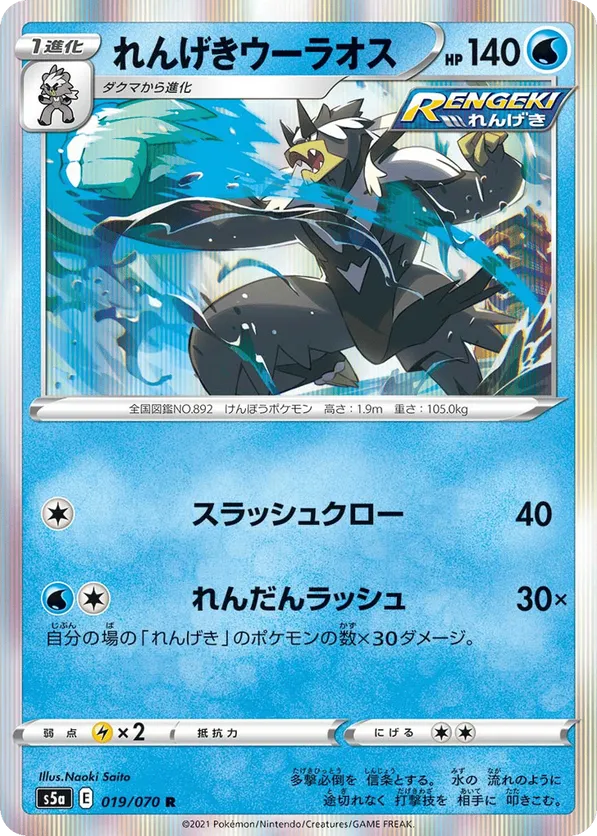 Rapid Strike Urshifu