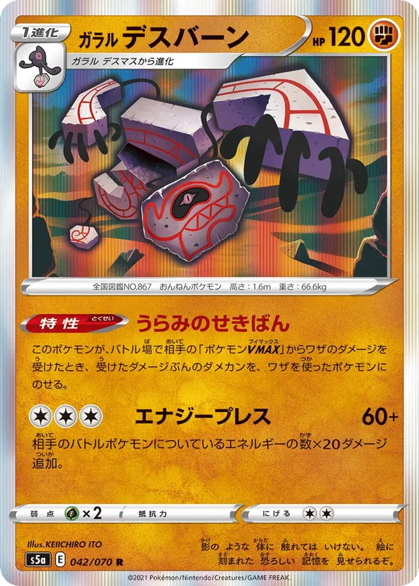 Galarian Runerigus