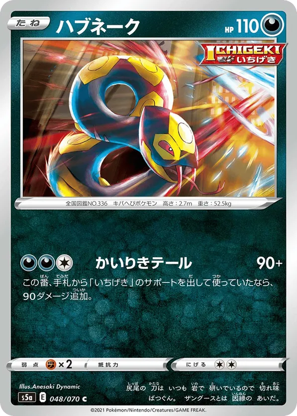 Seviper