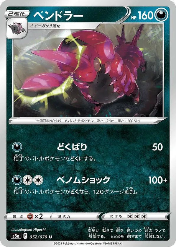 Scolipede