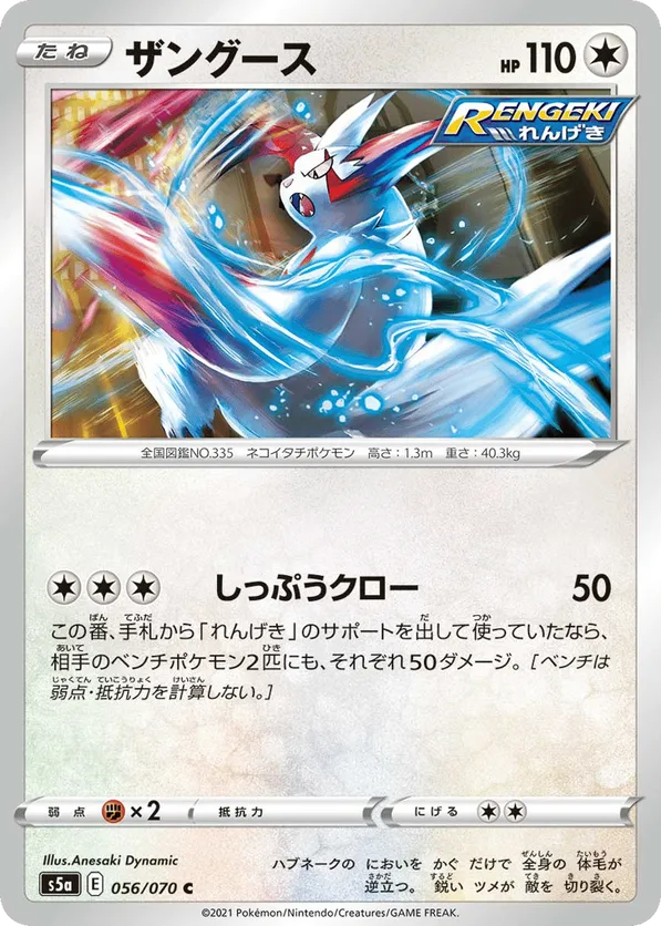 Zangoose