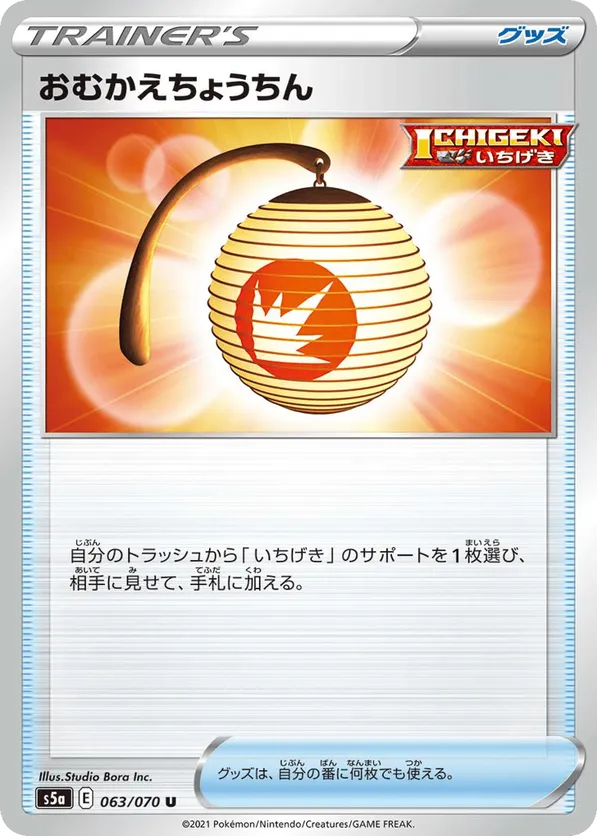 Greeting Lantern