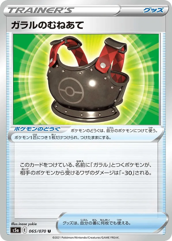 Galarian Chest Protector
