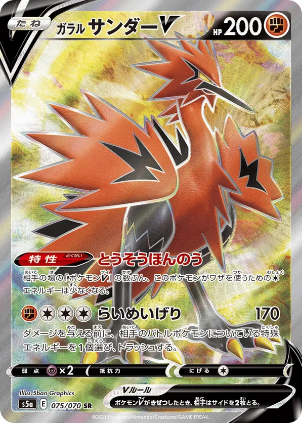 Galarian Zapdos V