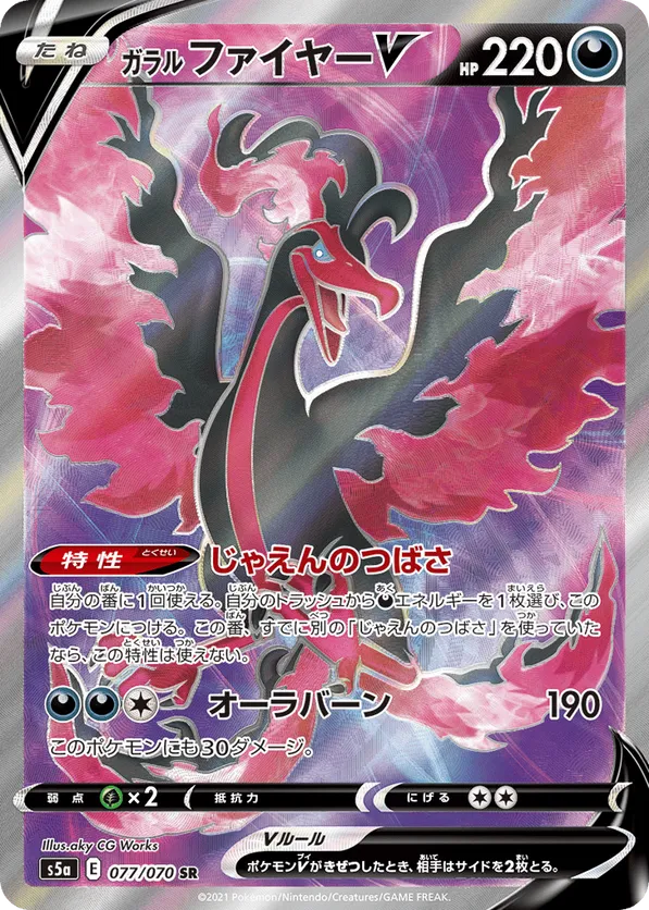 Galarian Moltres V