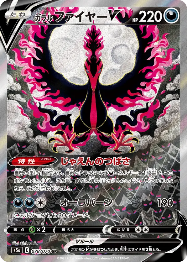 Galarian Moltres V