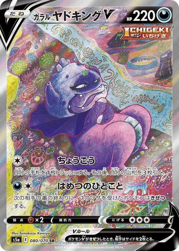 Galarian Slowking V