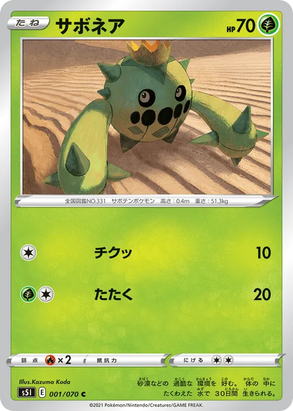 Cacnea