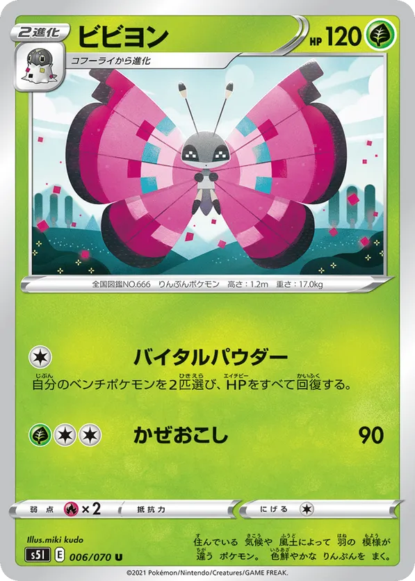 Vivillon