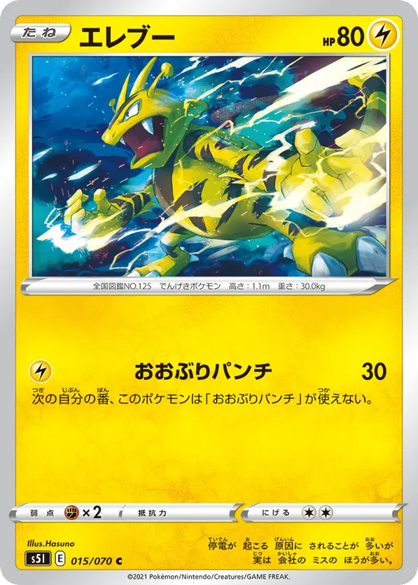 Electabuzz