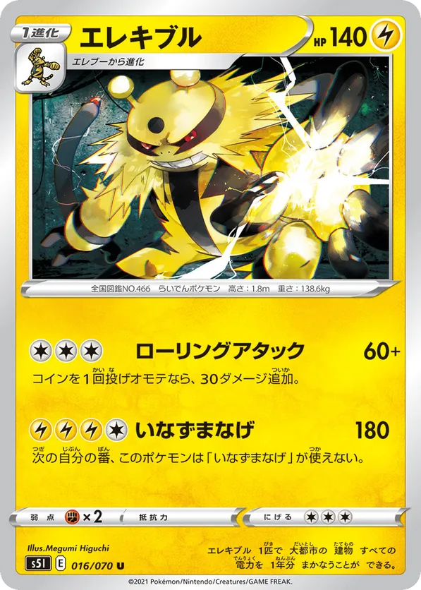 Electivire