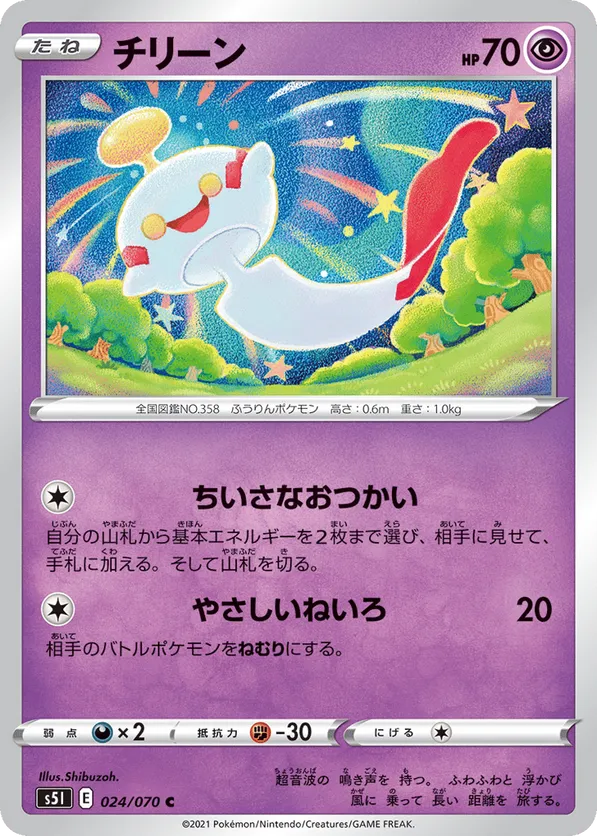 Chimecho | Pokémon Cards and Details | pkmn.gg