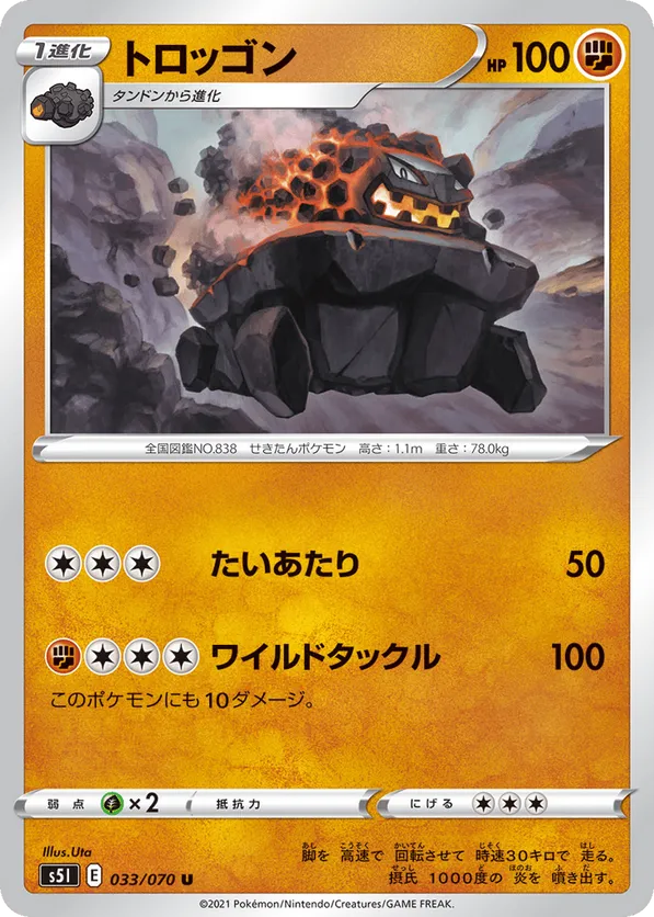 ポケモンカードゲーム kololo Carkol #033/070 Single Strike Master | pkmn.gg