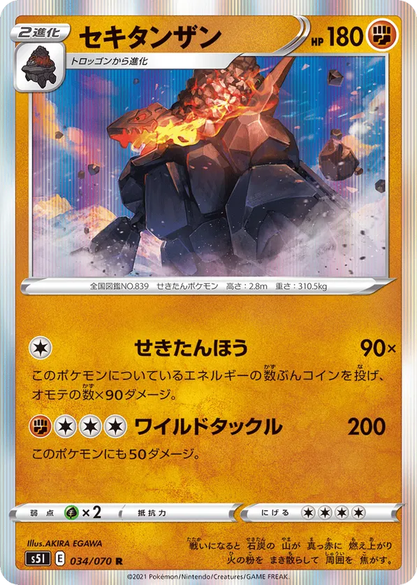 Coalossal