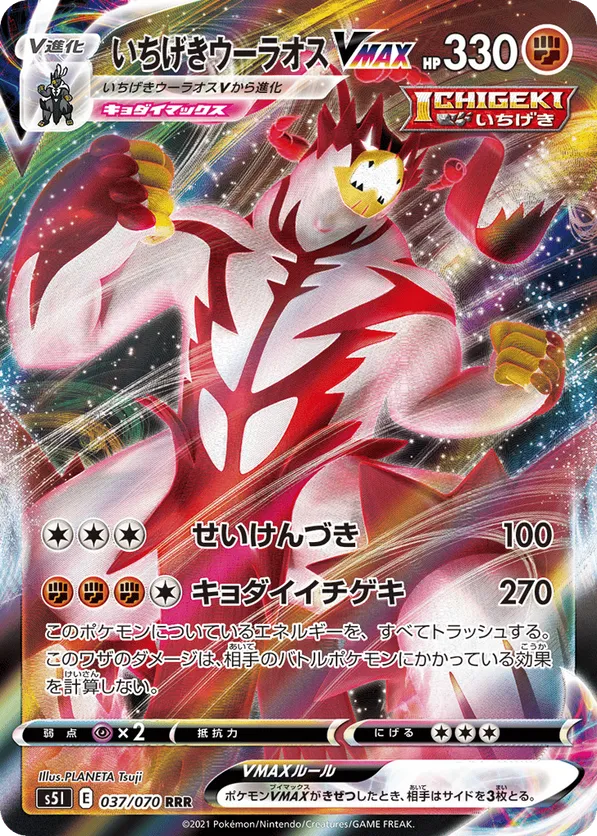 Single Strike Urshifu VMAX